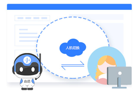 電話機(jī)器人人機(jī)無(wú)感切換，提高獲客轉(zhuǎn)化率